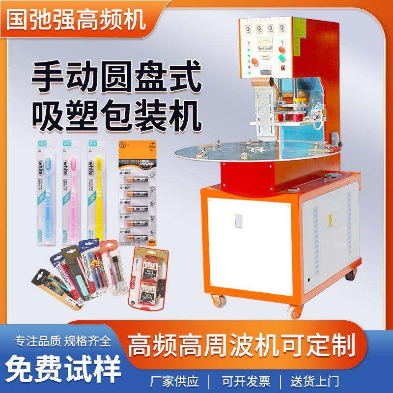 手动吸塑包装机 高周波吸塑热合机 泡壳吸卡热封机 PVC吸塑封口机,包装,吸塑包装,淘宝优惠券,粉丝福利购,淘宝优惠卷