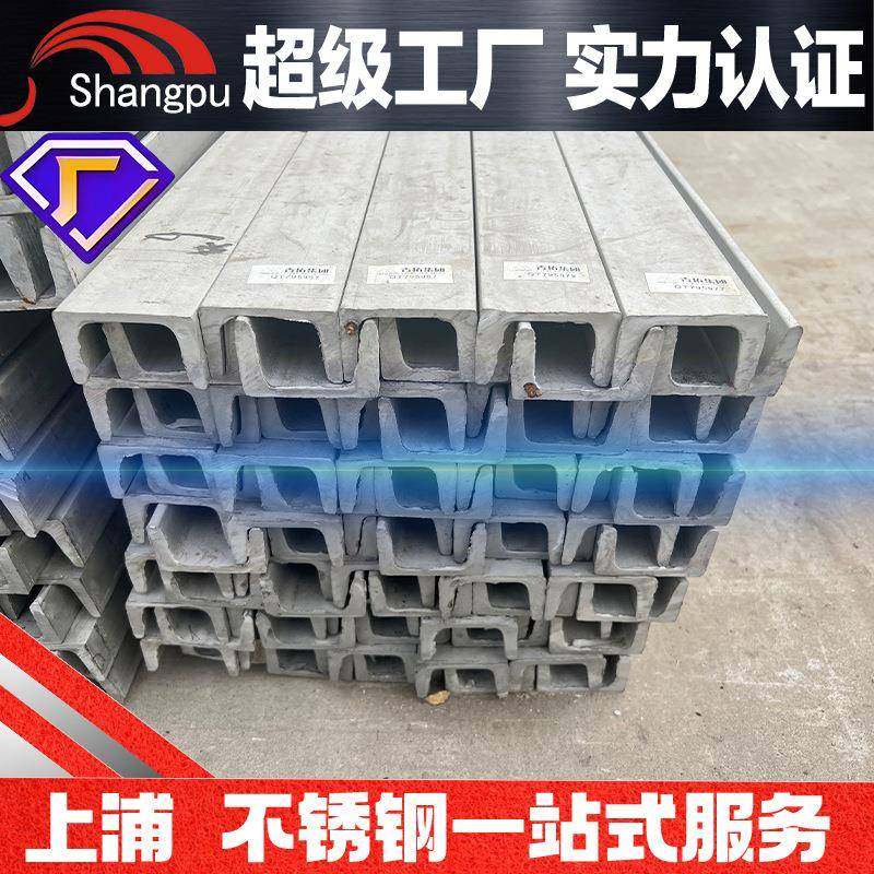 现货304不锈钢槽钢201 C型钢U形钢不锈钢型材可切割焊接