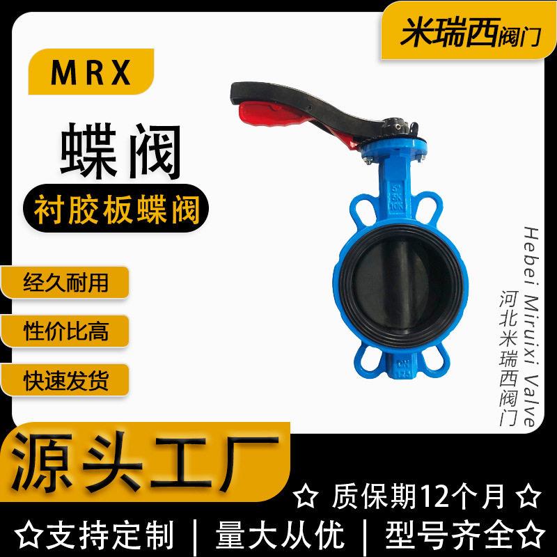 铝合金手柄对夹蝶阀 中线软密封铸铁蝶阀包胶板厂家河北D71X-16Q图片