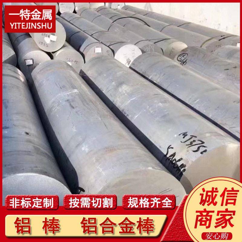 供应7075T652锻造铝合金圆棒 硬度航空用合金铝棒 规格全