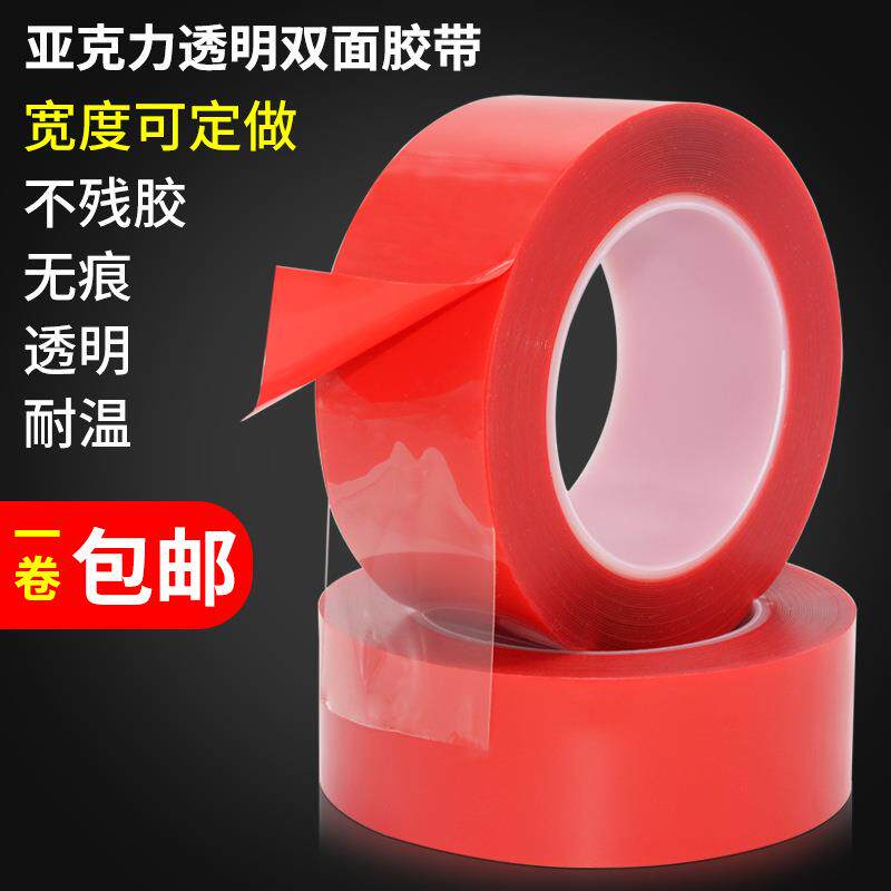 超强力超薄无痕亚克力透明双面胶带照片墙胶手机背胶贴不留痕胶带