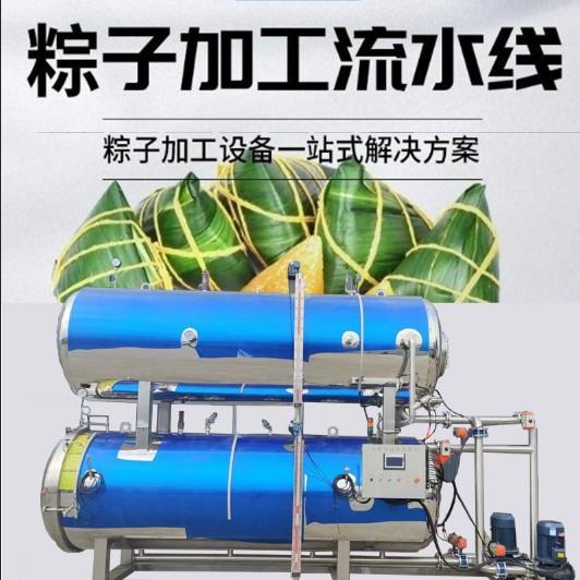 星科粽子加工全套流水线设备海南黑猪肉粽子双层全自动杀菌锅