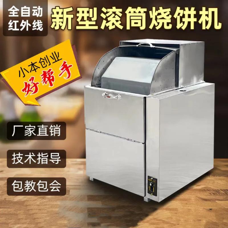 旋转滚筒式燃气烧饼机烧饼炉烤饼炉旋转打烧饼炉子摆摊店面用转炉