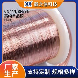 高纯铜丝 6N-9N单晶铜丝 铜线Cu≥99.9999%+ 音响耳机线用铜丝