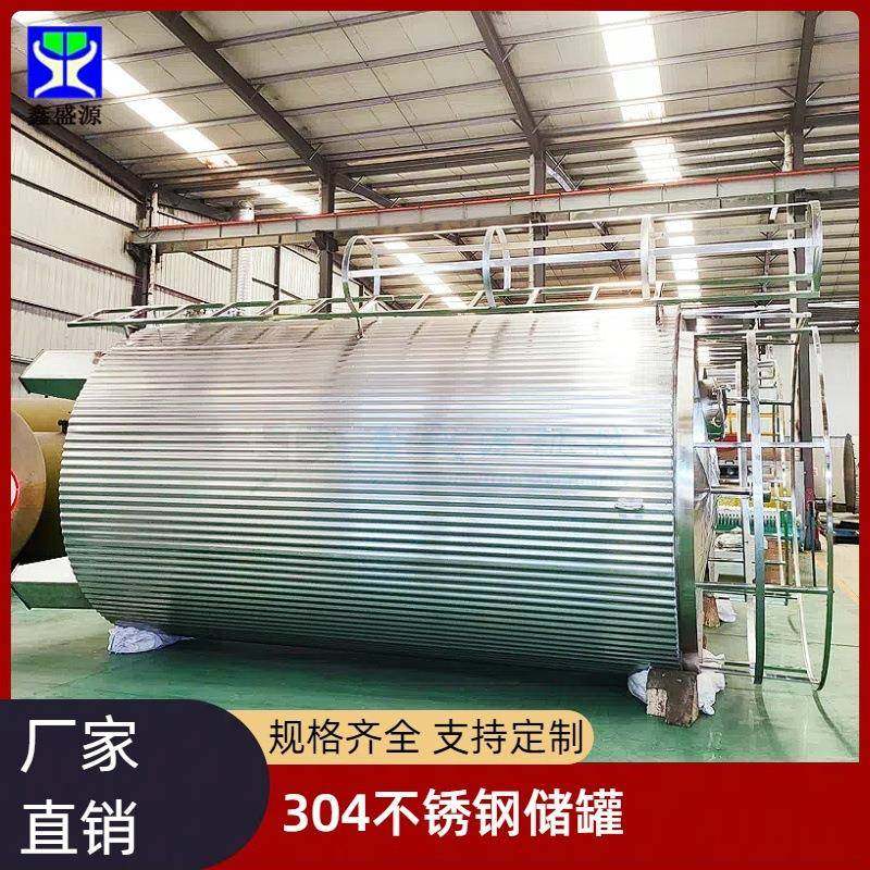 304工业原料防腐储罐20吨立式发酵食品储存罐食品级酵母存放罐,清洗/食品/商业设备,奶罐/储罐,淘宝优惠券,粉丝福利购,淘宝优惠卷