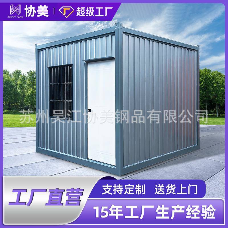 集装箱移动房住人集成房屋简易工地临时房快拼箱家用波纹活动板房