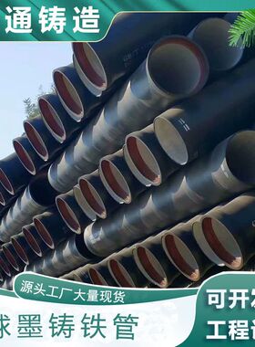 球墨铸铁管 K9离心球墨铸铁管 DN400 500铸铁管 胶圈连接 T型接口