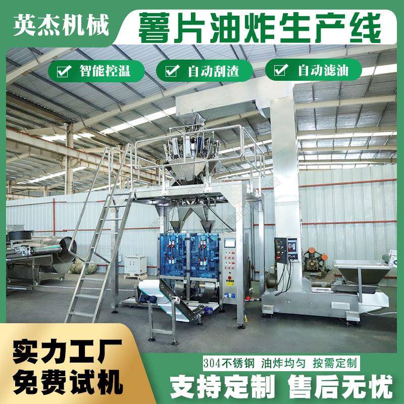 全自动大型薯片油炸流水线不锈钢土豆片油炸设备洋芋片油炸机