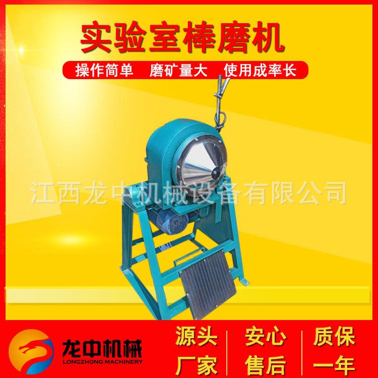 实验棒磨机 小型试验用高锰钢XMB200*240棒磨机 磨矿量500-1000g