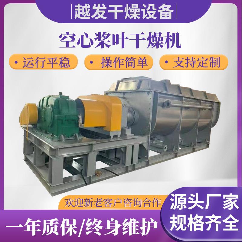 空心桨叶干燥机低聚物促进剂真空浆叶式干燥机白泥卧式污泥烘干机