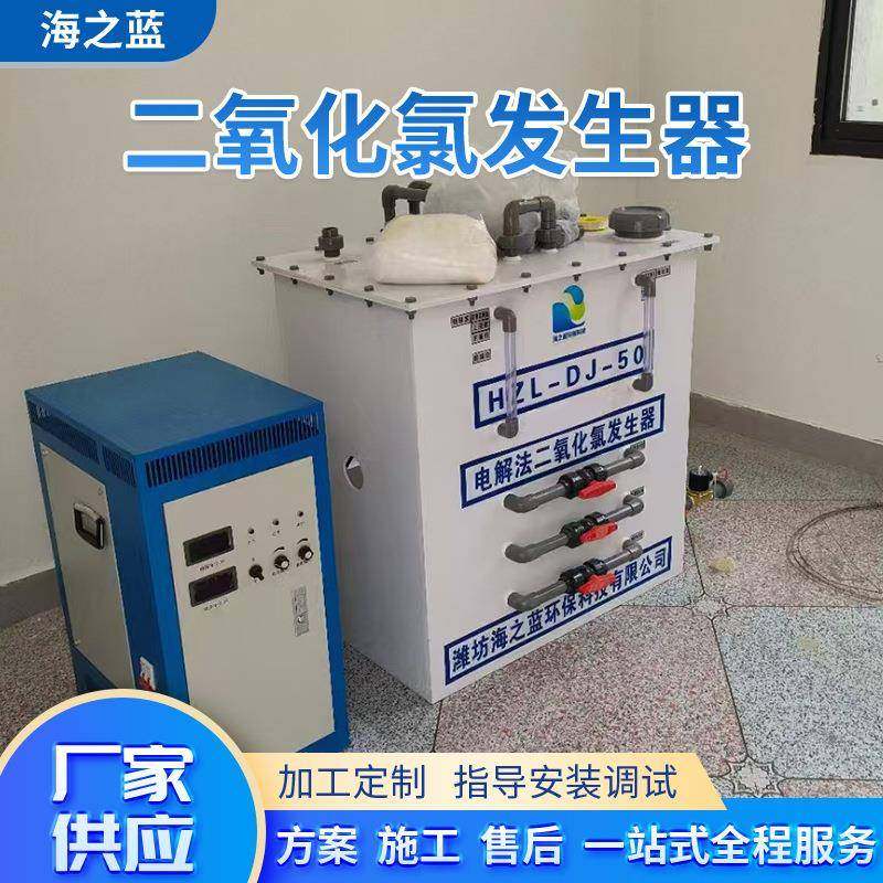 医院诊所农村饮用水污水处理杀菌自来水厂消毒设备二氧化氯发生器