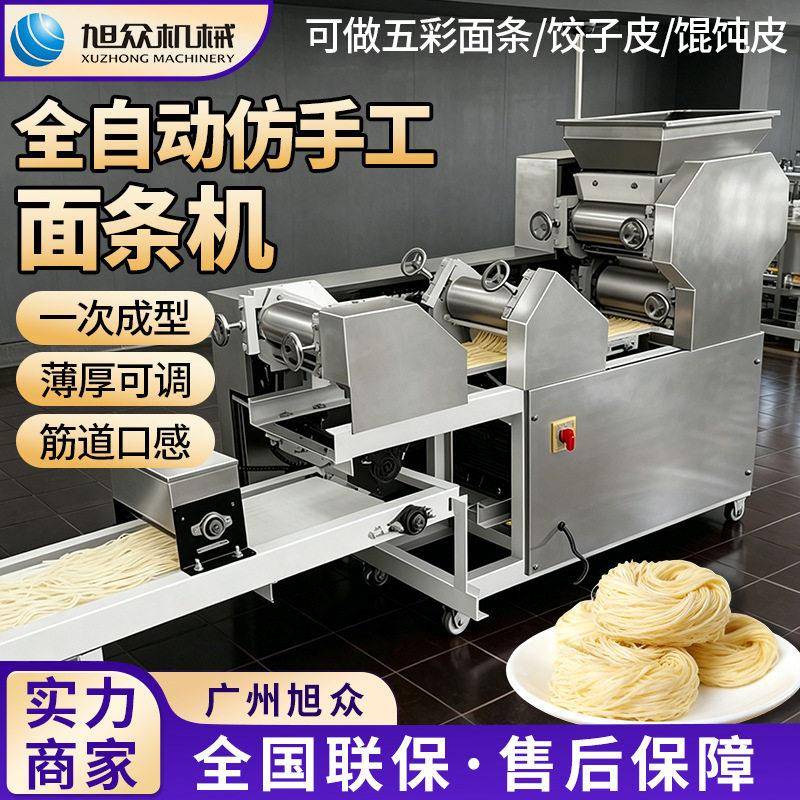 面条机多功能全自动商用大型方便面挂面机饺子皮馄饨皮机鲜面机