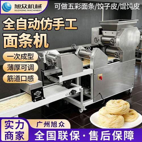 面条机多功能全自动商用大型方便面挂面机饺子皮馄饨皮机鲜面机