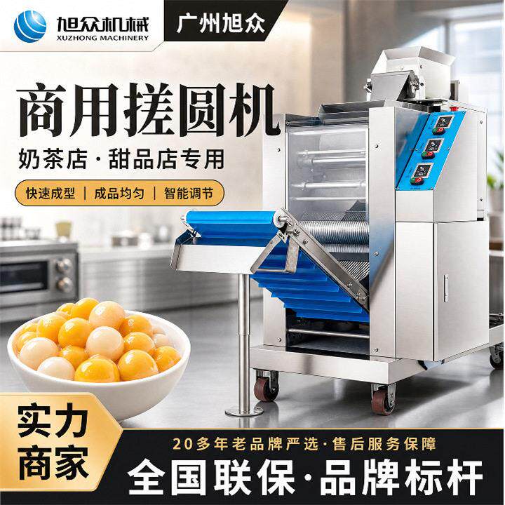 全自动无馅汤圆机芋圆地瓜紫薯成型机奶茶甜品店专用搓圆机芋圆机