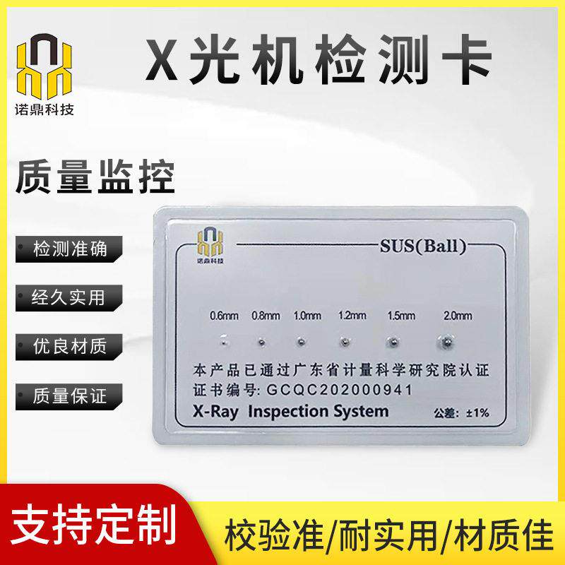 现货X光机检测卡 品食品装金属检测仪卡片异物测试卡辅件