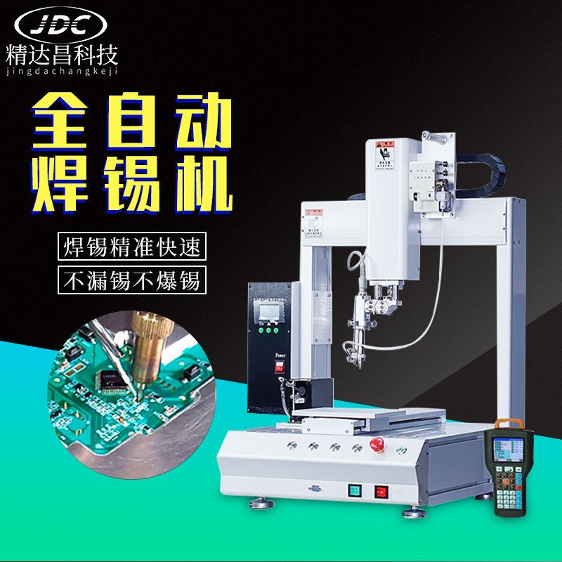 全自动焊锡机PCB线路板点焊机LED铝基板焊线洛铁头自动送锡焊接机