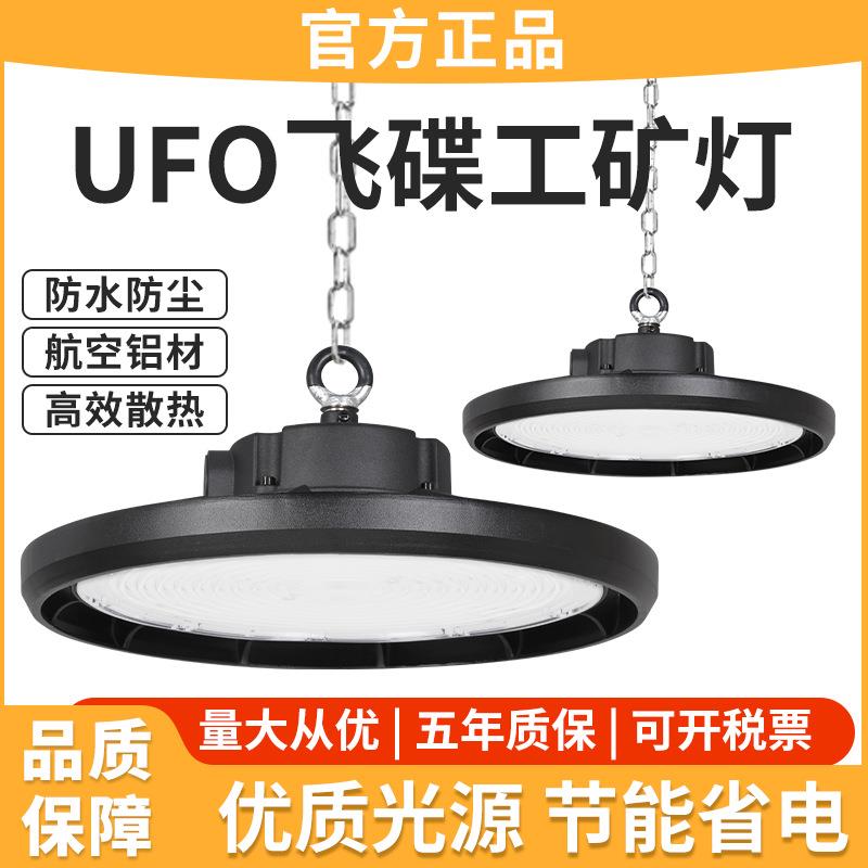 超亮鳍片led工矿灯UFO飞碟工厂房车间吊灯仓库工业游泳馆照明