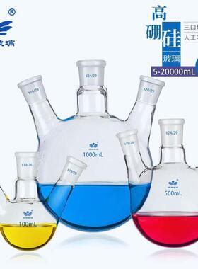 三口烧瓶25/50/100/250/500/1000/2000/5000ml圆底烧瓶三口瓶