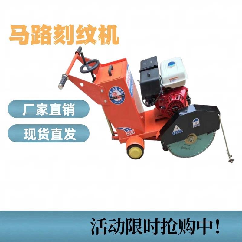 马路刻纹机手推汽油切割机混凝土地面刻纹机 马路修补切割机