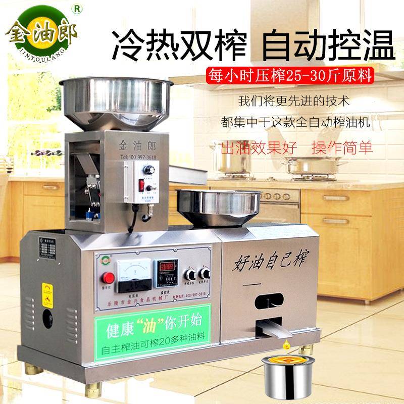 商用花生油炸油机油坊小型食用油榨油设备全自动螺旋式芝麻榨油机