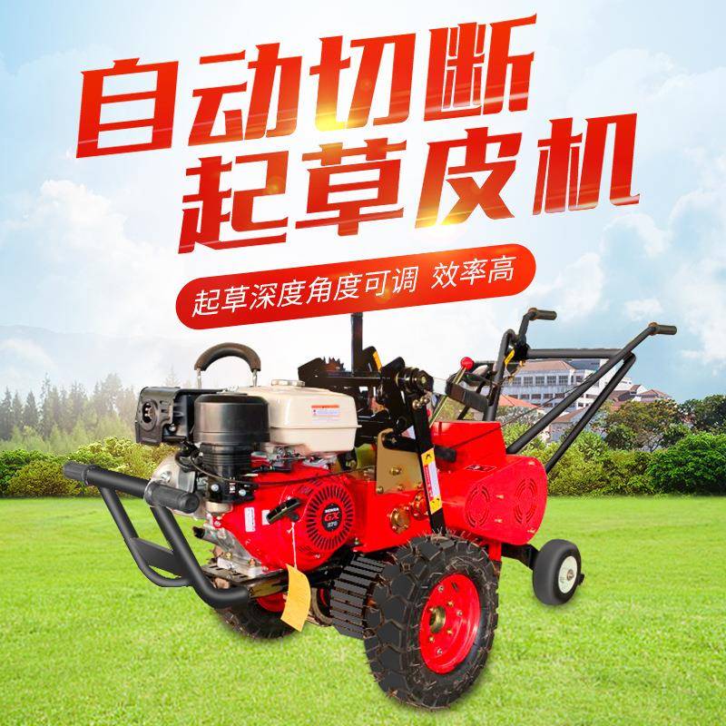 全自动切断起草皮机 铲草皮草坪机不用划线草皮移植机械新品上市