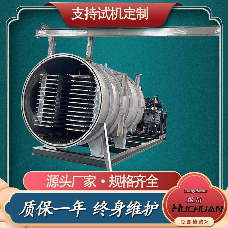 冻干机草莓茶叶冻干设备宠物中药材食品真空冷冻干燥机