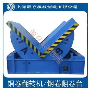 供应 厂家直销模具翻转机 工业翻转机 5吨翻转机