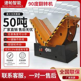 翻模机生产厂家设备断电自动锁紧台面翻料90度180度大吨位翻转机