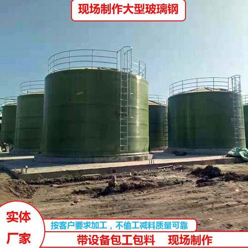 大型玻璃钢储现场缠绕消防水次氯酸钠大容量玻璃钢立式容器