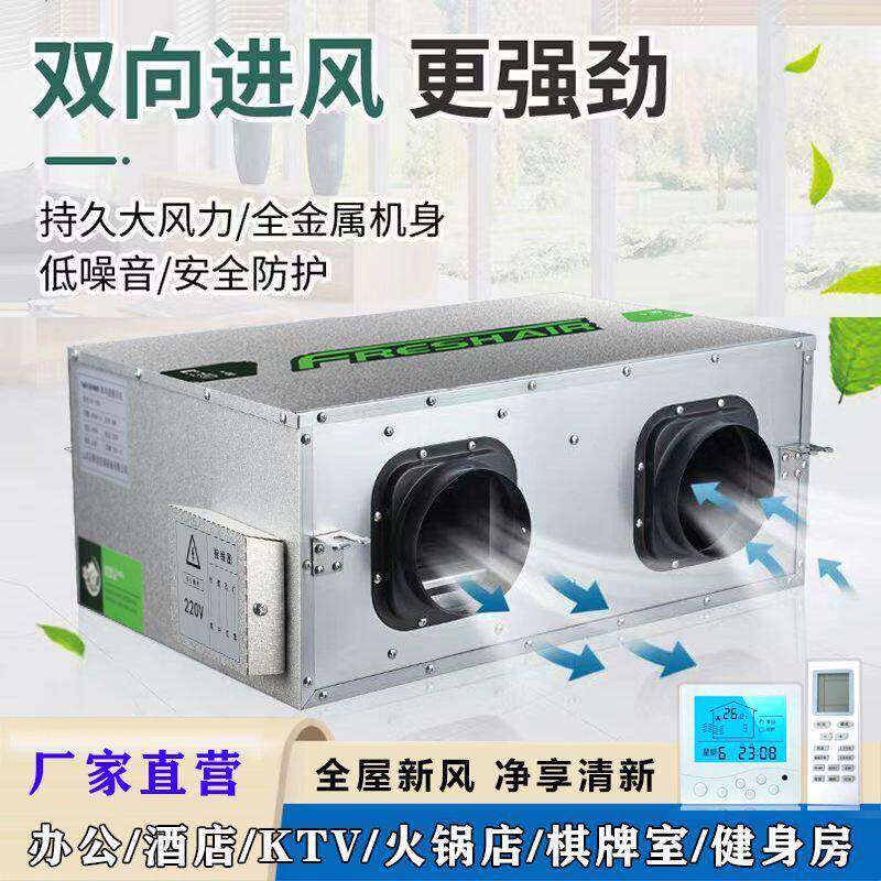 新风换气机 双向流家用静音全屋新风净化换气系统 全热交换器风机