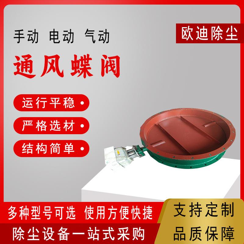 气动通风蝶阀涡轮冷风手动调节阀电动耐高温管道除尘调风阀