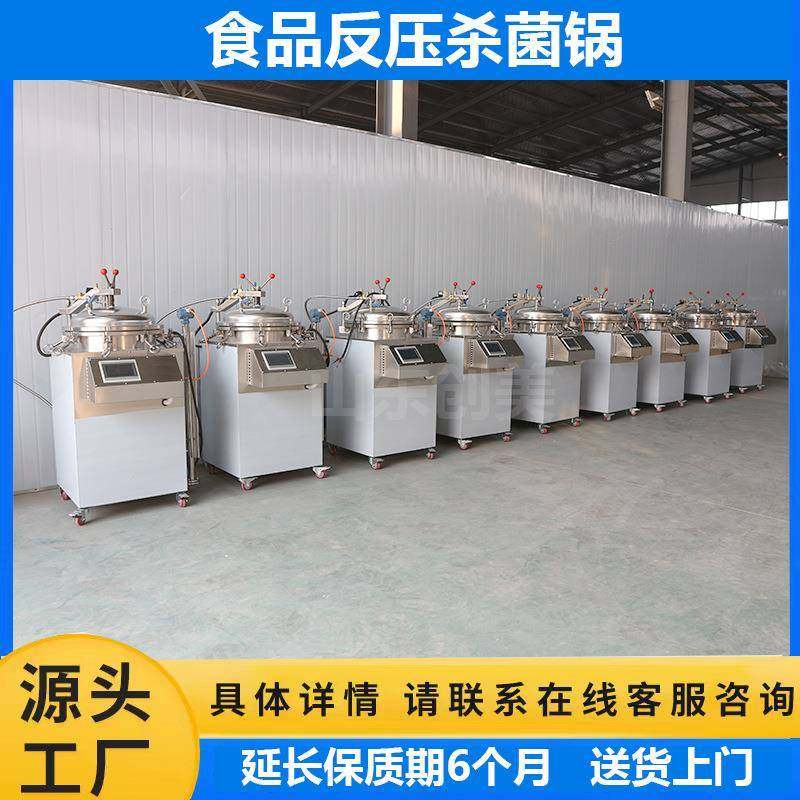 真空袋粽子杀菌锅 真空熟食烧鸡全自动高温灭菌锅 150L水浴杀菌锅