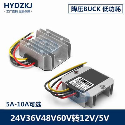 DC车载变压60V48V24V转12V3A5A10A直流稳压5V电源转换器降压模块