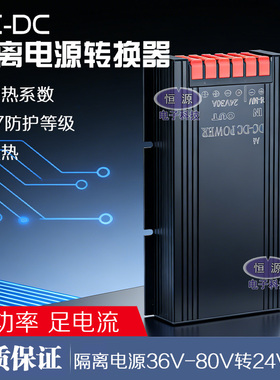 DC直流72V60V48V36V转24V15A30A隔离电源车载电源转换器降压模块