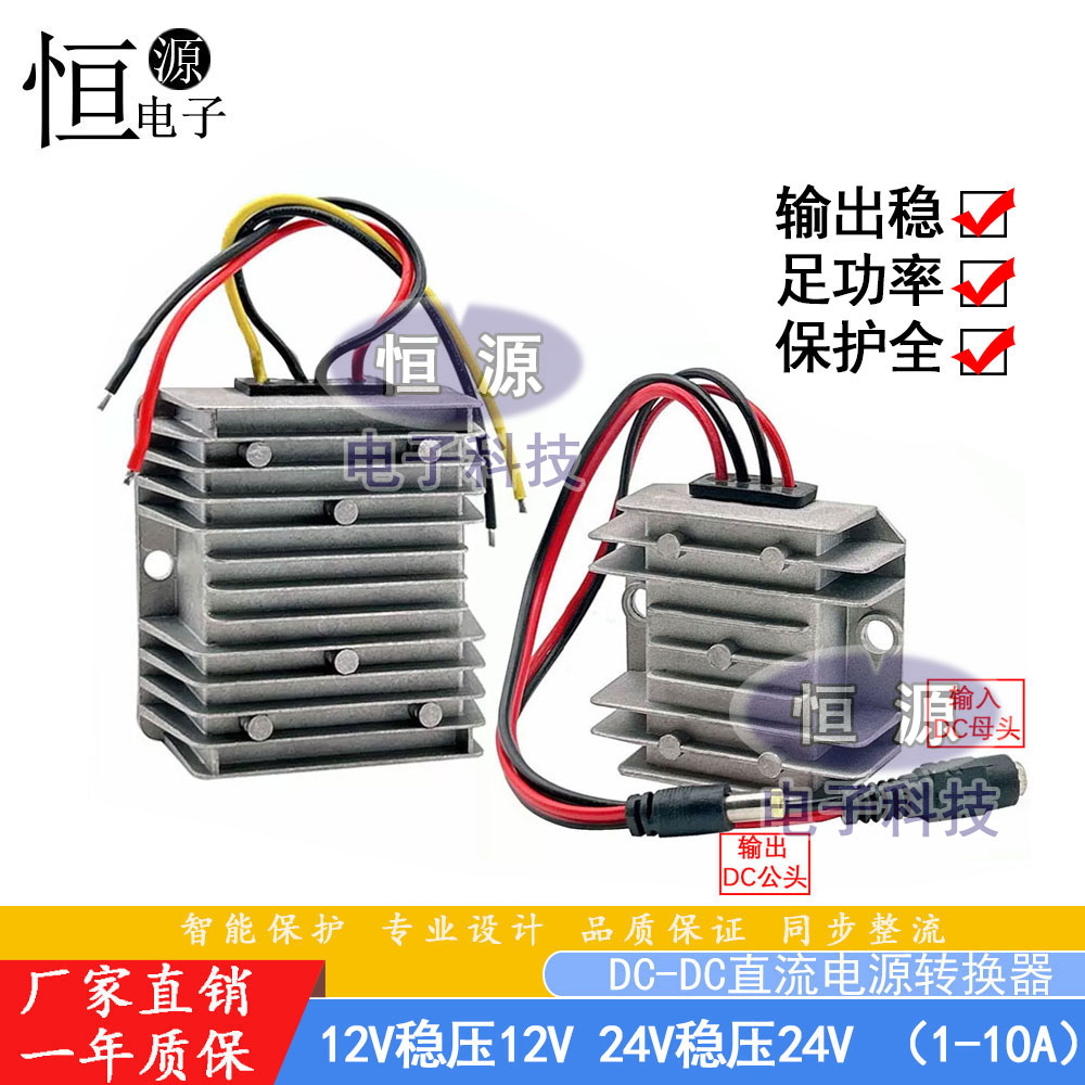 12V稳压12V直流车载转换器12v24v转12v24v监控摄像头专用电源模块