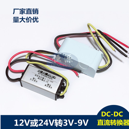 12V转5V6V3V/3.3V/3.7V/4.2V降压模块车载电源24V变7.5V/9V转换器