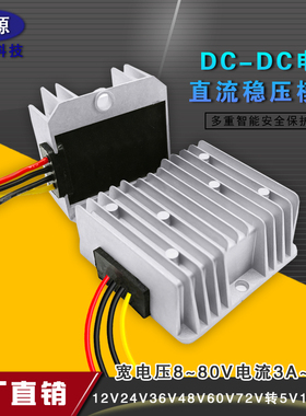 DC车载变压60V48V24V转12V3A5A10A20A直流稳压电源转换器降压模块