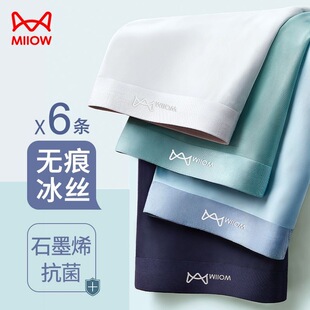 猫人男士内裤冰丝平角透气大码宽松抑菌裆2024款无痕四角裤短裤头