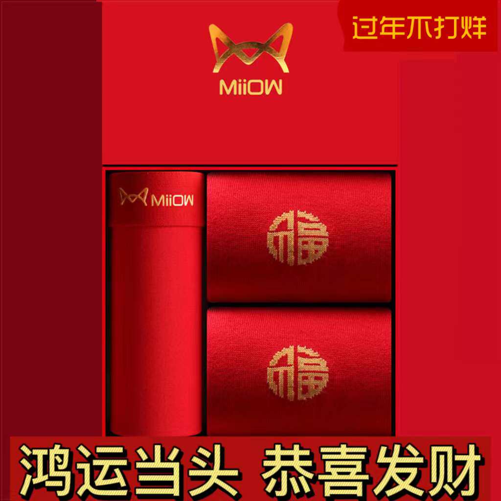 猫人红色内裤男纯棉莫代尔本命年袜子四角裤男士结婚平角短裤头,女士内衣/男士内衣/家居服,男平角内裤,淘宝优惠券,粉丝福利购,淘宝优惠卷