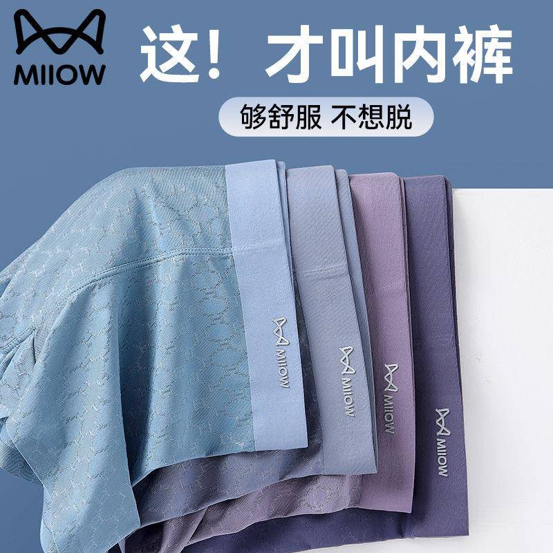正品猫人冰丝男士内裤透气超薄凉感5A抑菌底无痕平角短裤四角裤头