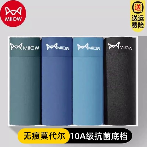 猫人男士内裤无痕莫代尔纯棉抗菌四角裤男新款运动透气平角短裤头