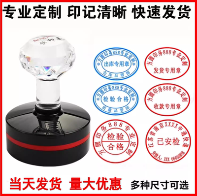 快递检验合格发货刻章刻字印章