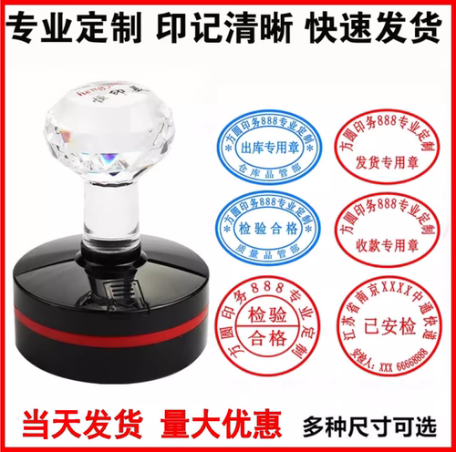 快递检验合格发货刻章刻字印章