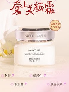 NAC蔚然云木 自然活肌美颜霜60ml素颜霜懒人霜自然提亮不假白隔离