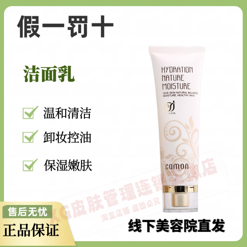 佳慕洁面乳100g净颜洁面 舒缓洁面 氨基酸洁面实体店同款