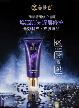 美肤欢 臻萃舒缓啫喱65g  美容院专柜正品补水保湿舒缓肌肤滋养