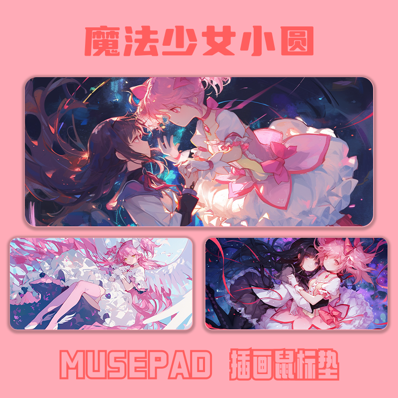 魔法少女小圆鹿目圆可爱鼠标垫