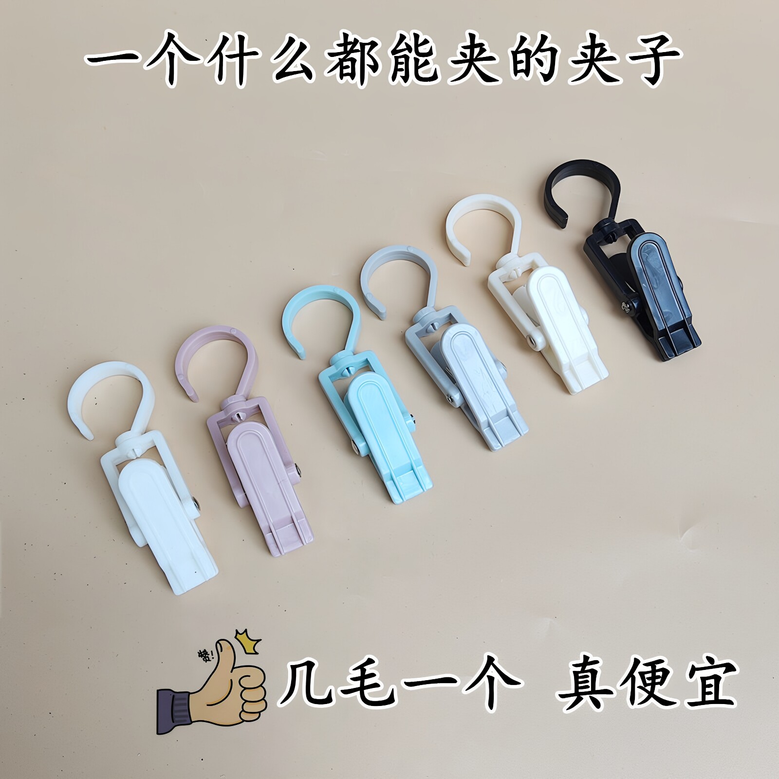 塑料可旋转夹子帽子夹窗帘挂钩袜子毛巾口水巾夹宝宝帽子收纳神器