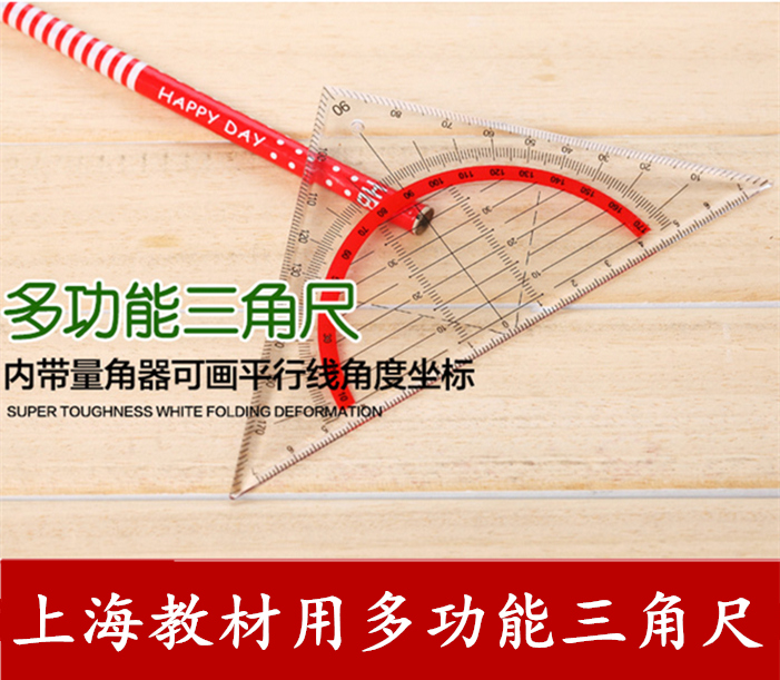 学生文具批发上海教材用多功能三角尺多功能尺可画平行