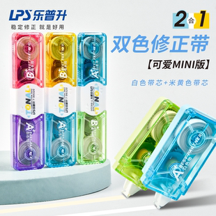 批发乐普升99320双头双色修正带米黄色带芯白色带芯改正带糖果色中小学生涂改带BIG大容量改错带纠错带订正带